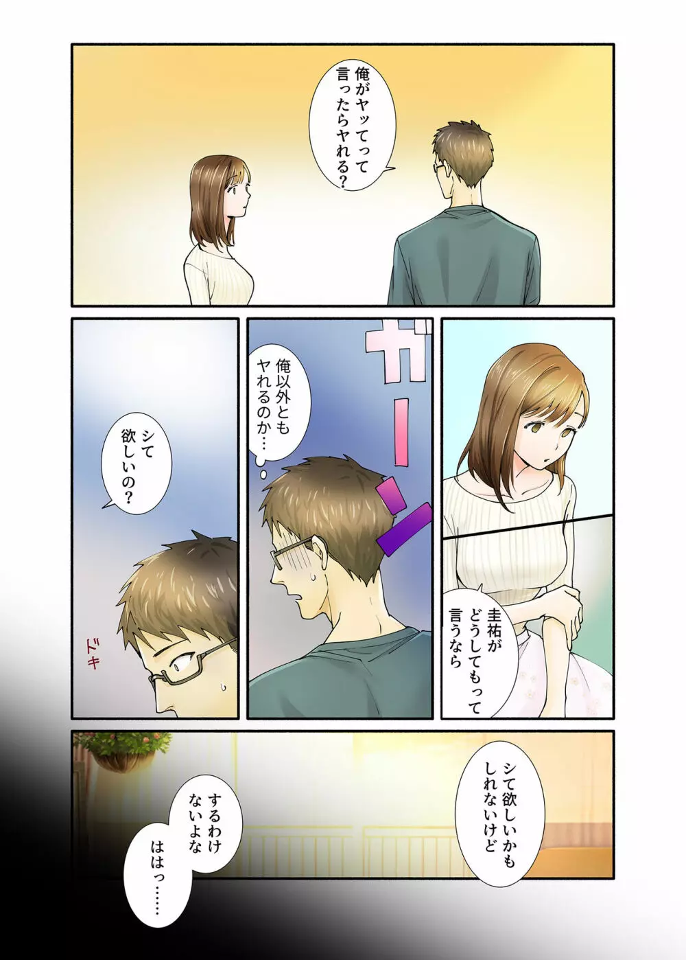 彼女からのネトラレ報告 - page16