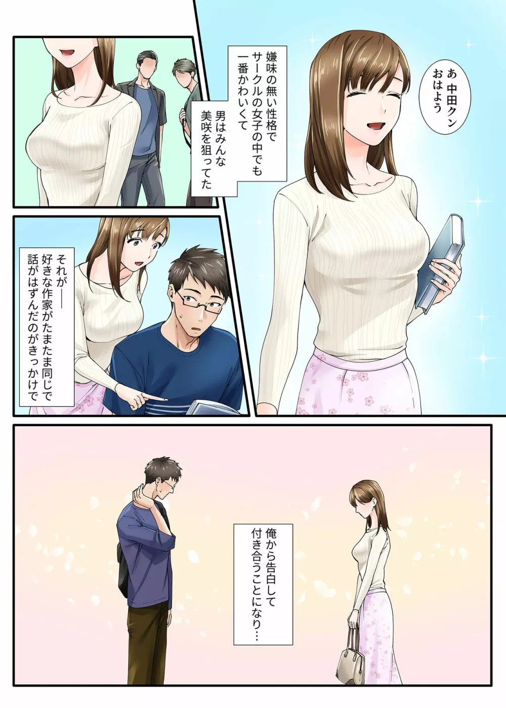 彼女からのネトラレ報告 - page3