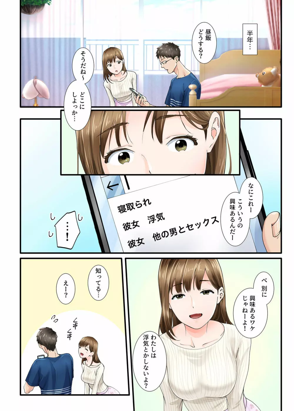 彼女からのネトラレ報告 - page4