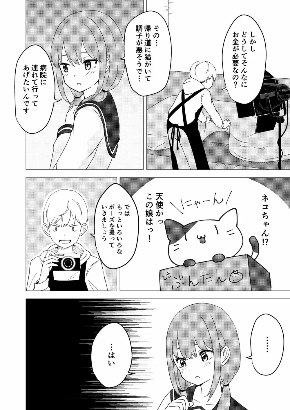 久瀬凪はブルセラショップのオーナーである - page10