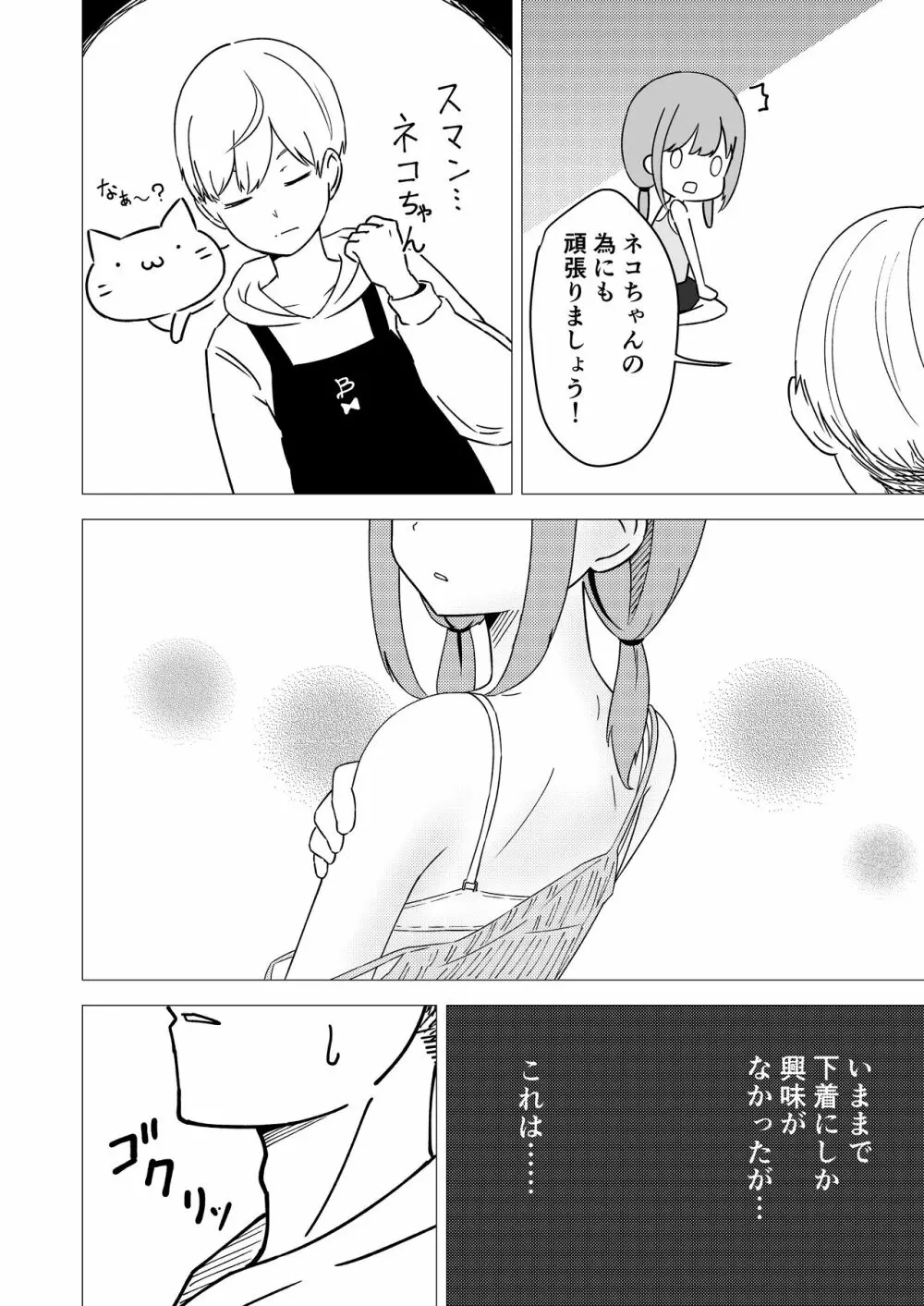 久瀬凪はブルセラショップのオーナーである - page12