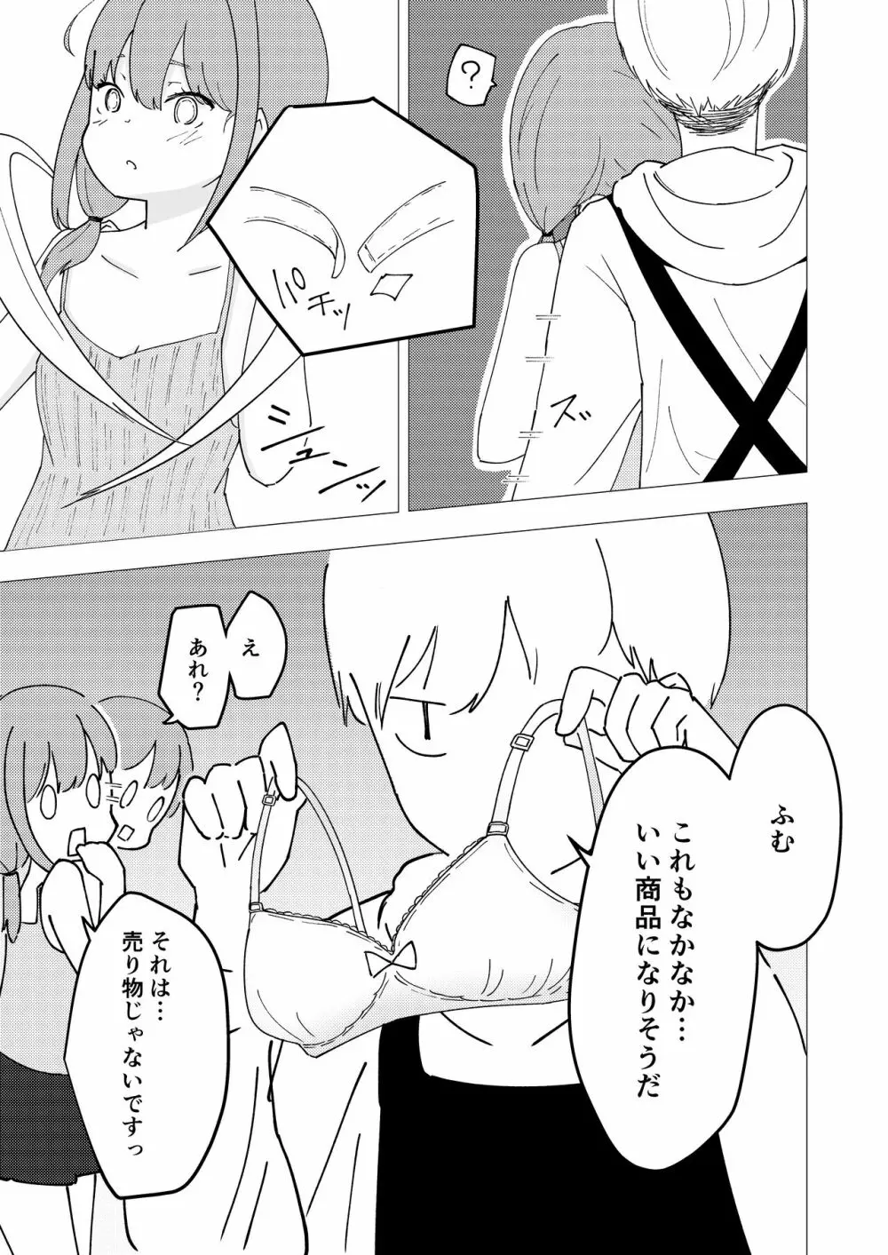 久瀬凪はブルセラショップのオーナーである - page13