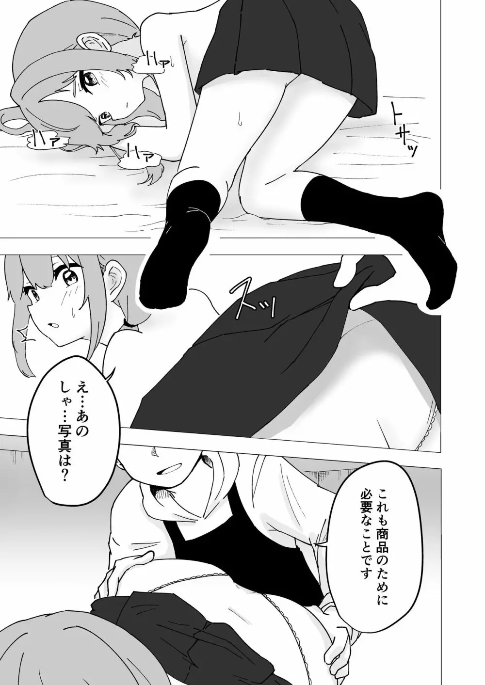 久瀬凪はブルセラショップのオーナーである - page15