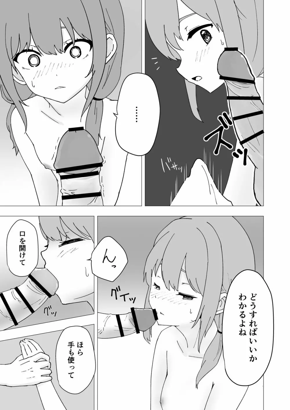 久瀬凪はブルセラショップのオーナーである - page17