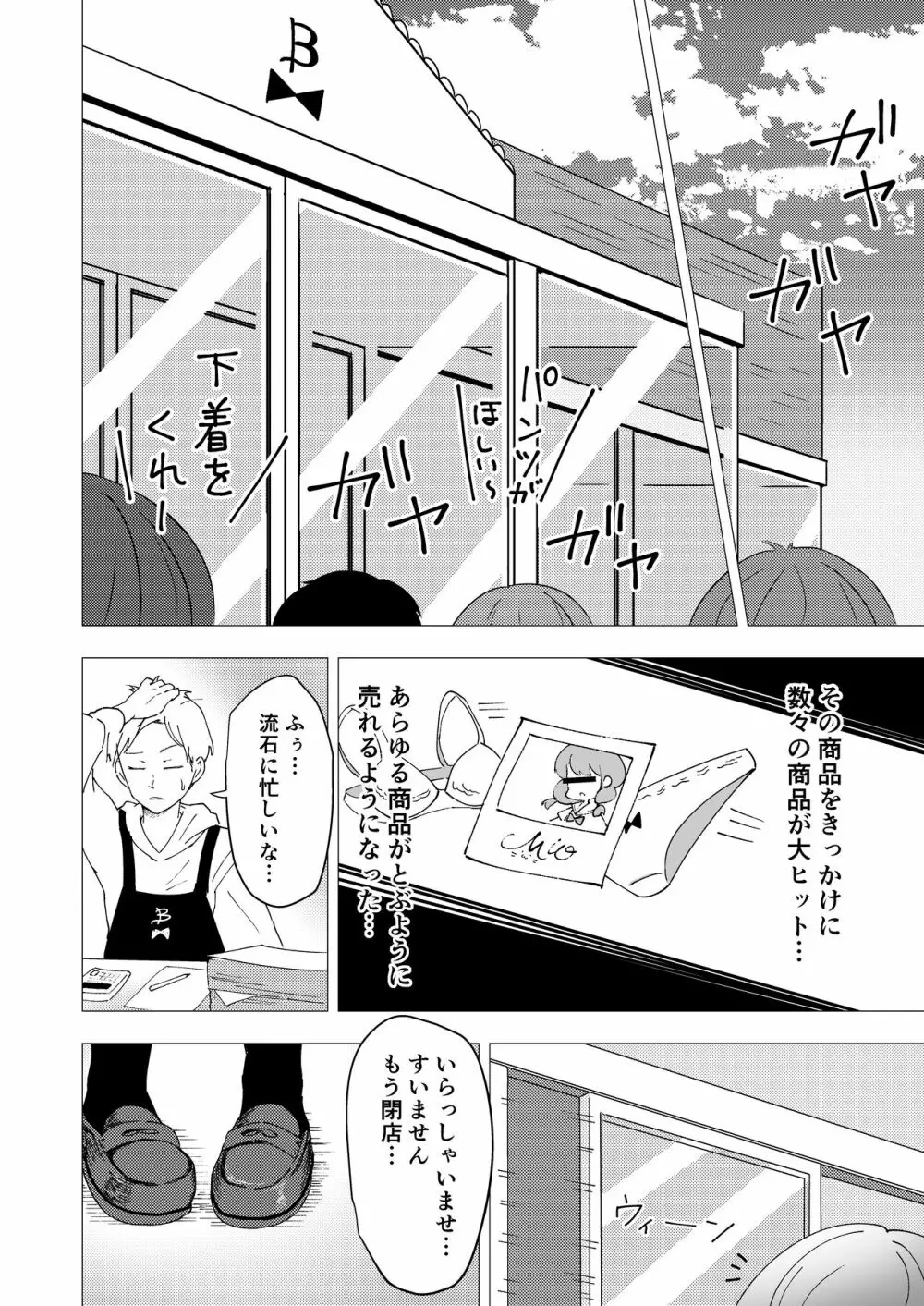 久瀬凪はブルセラショップのオーナーである - page26