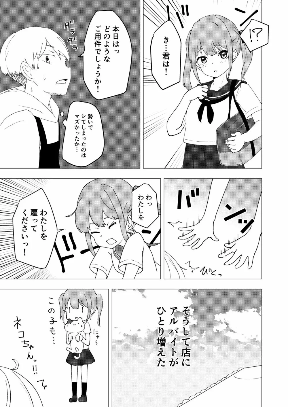 久瀬凪はブルセラショップのオーナーである - page27