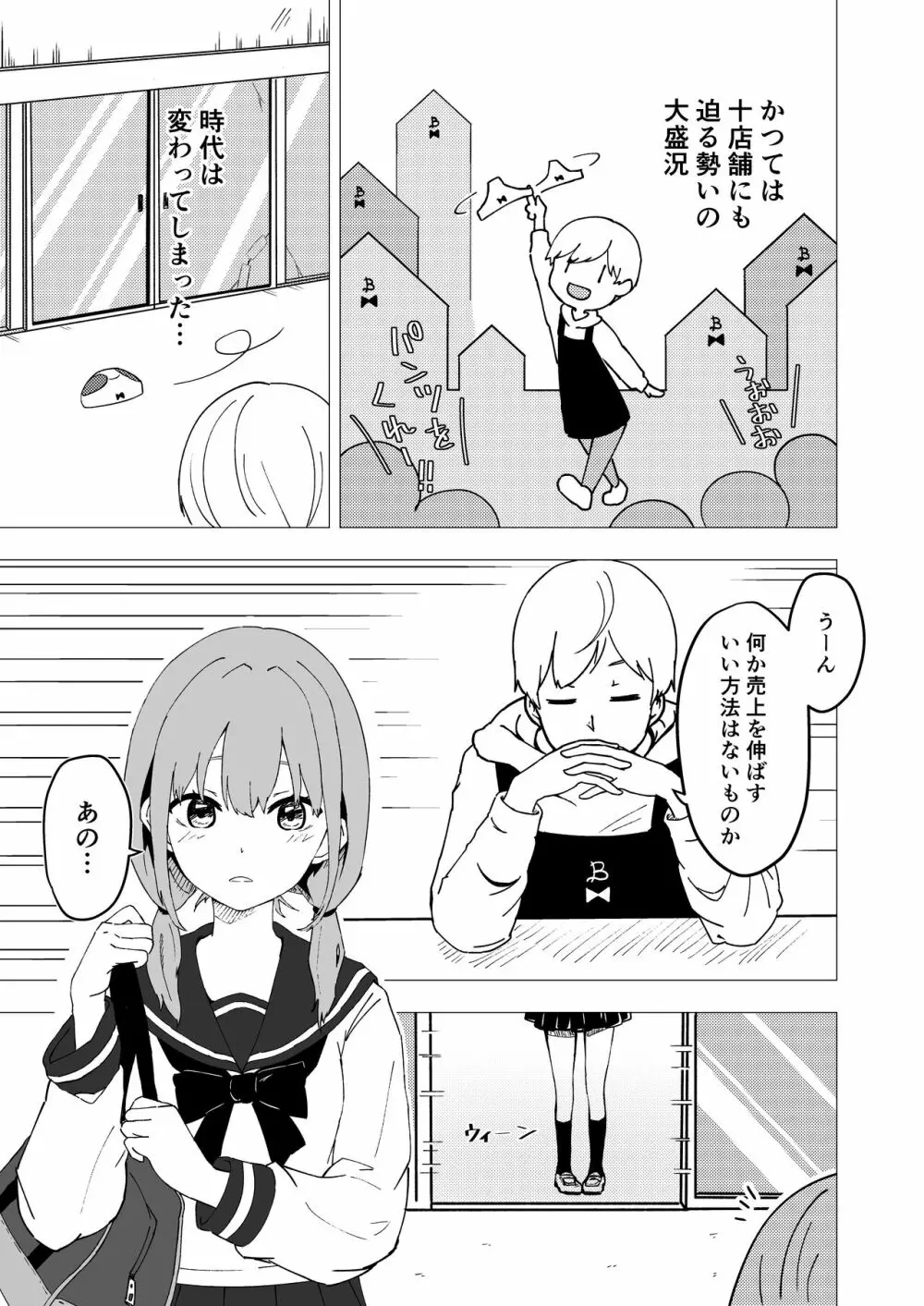 久瀬凪はブルセラショップのオーナーである - page5