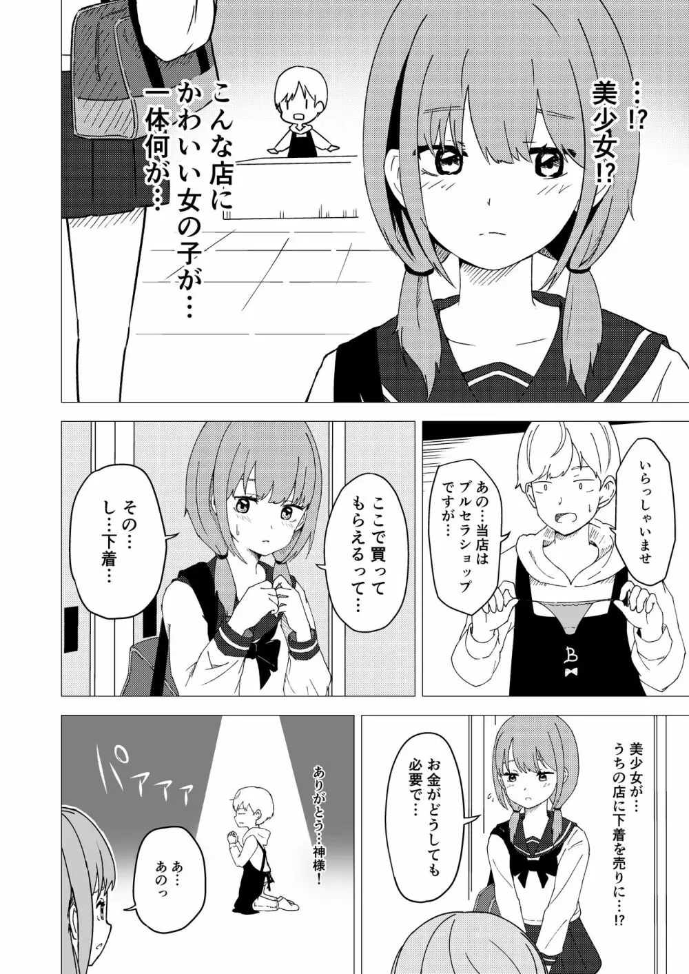 久瀬凪はブルセラショップのオーナーである - page6