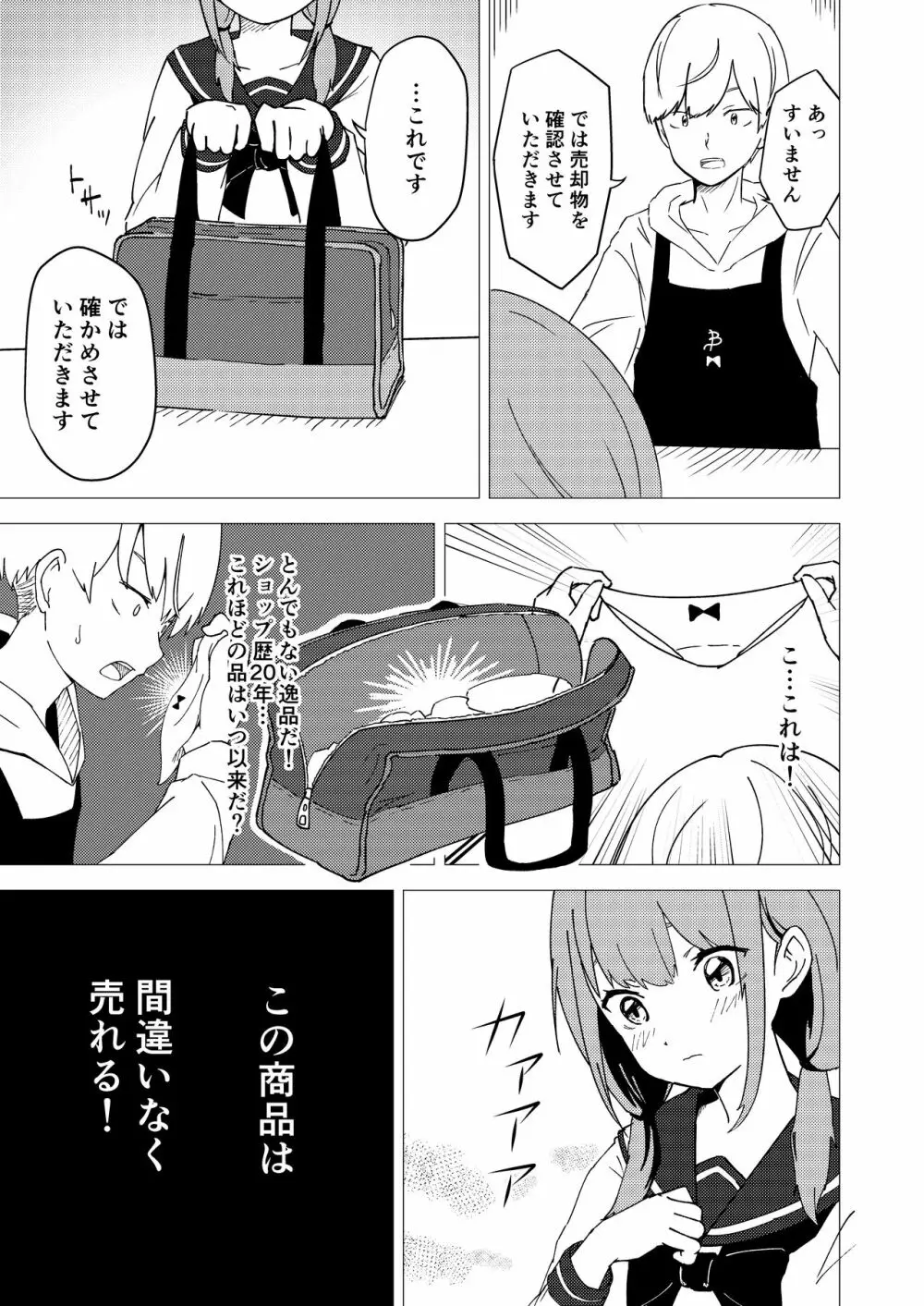 久瀬凪はブルセラショップのオーナーである - page7