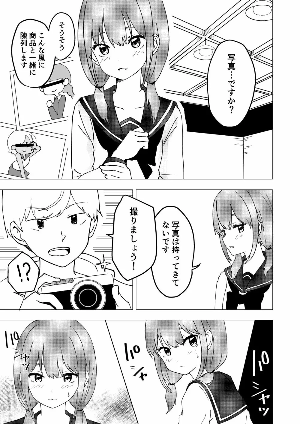 久瀬凪はブルセラショップのオーナーである - page9