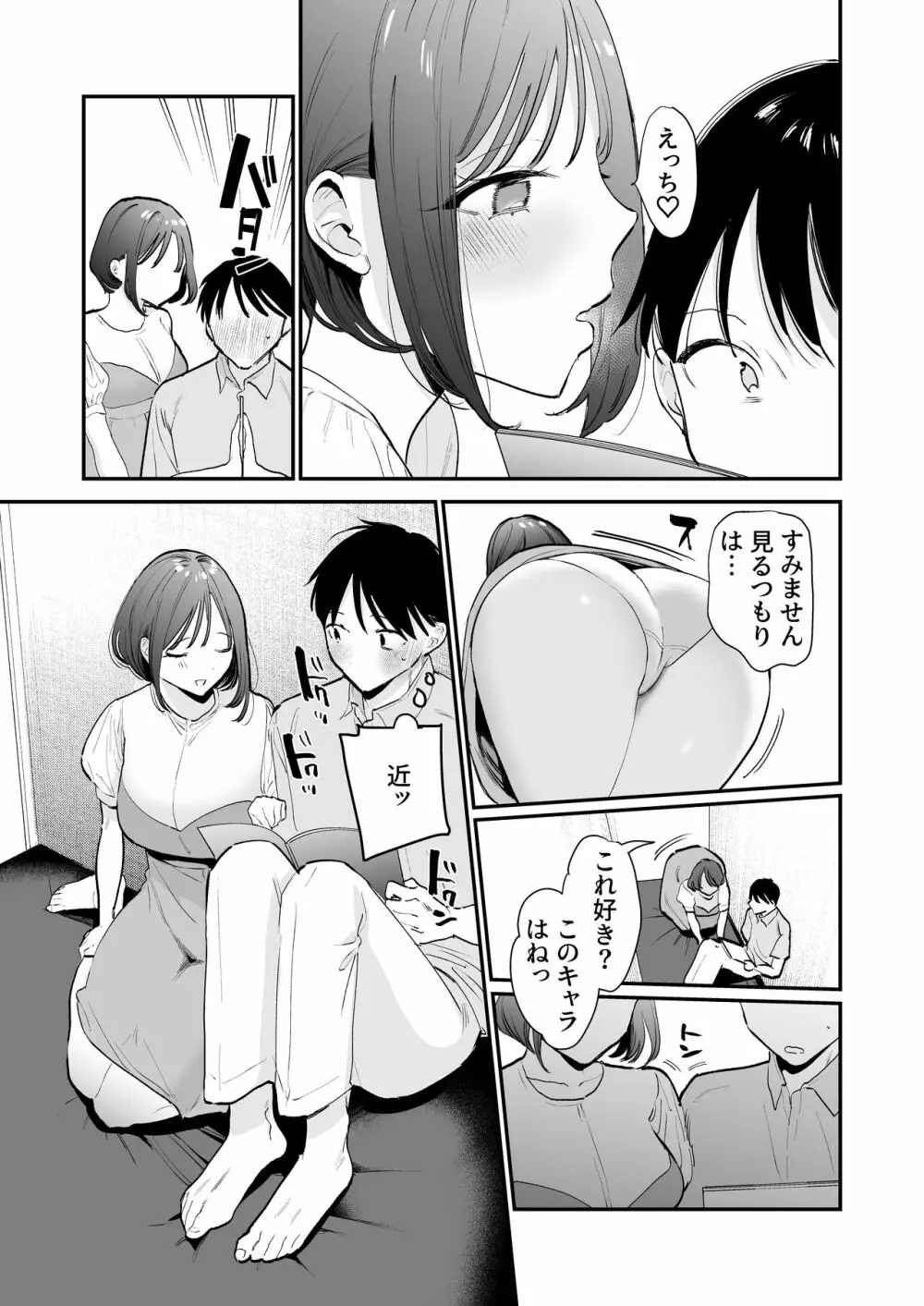 巨乳オタク女子とネカフェでオフパコアフター - page10