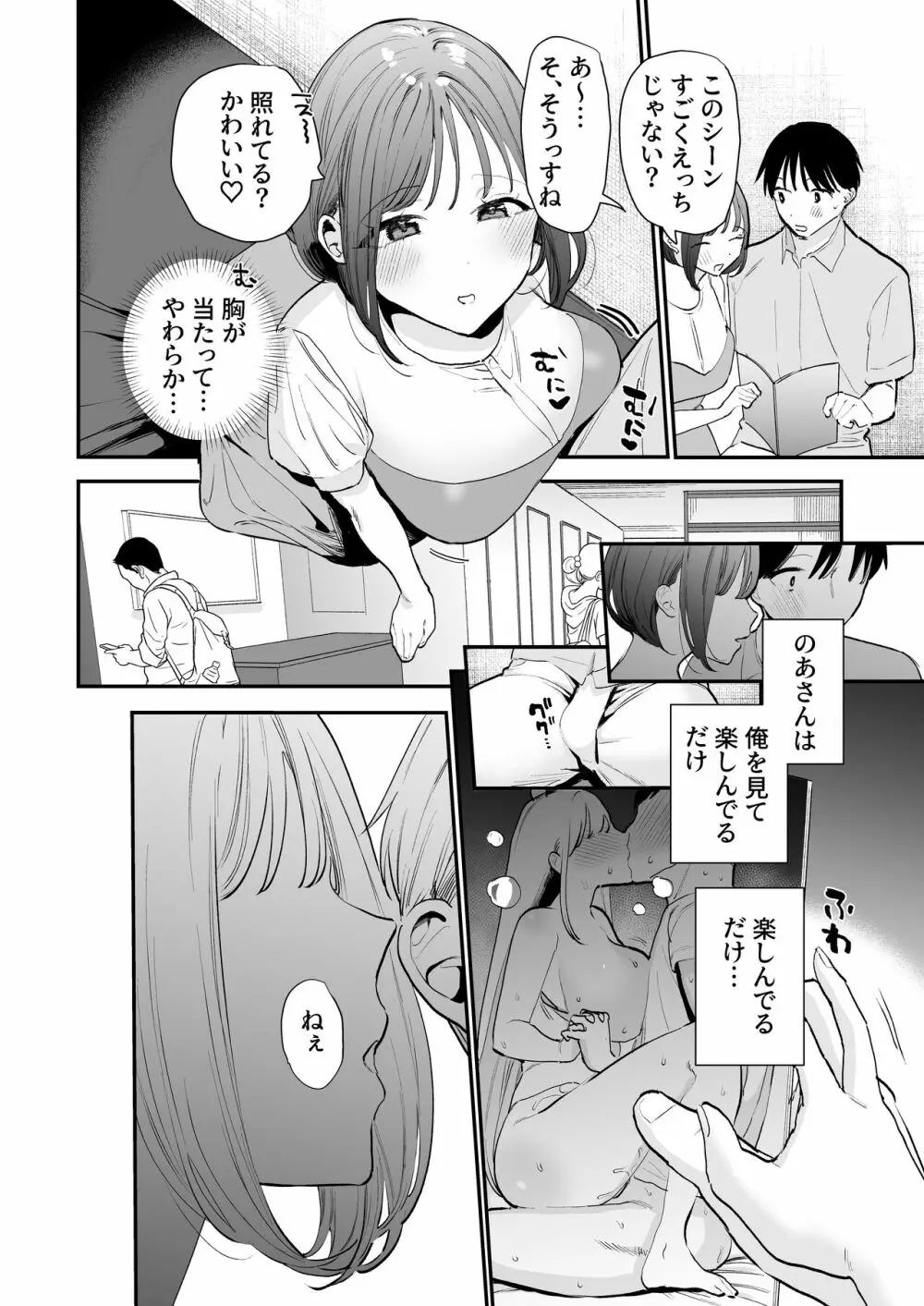 巨乳オタク女子とネカフェでオフパコアフター - page11