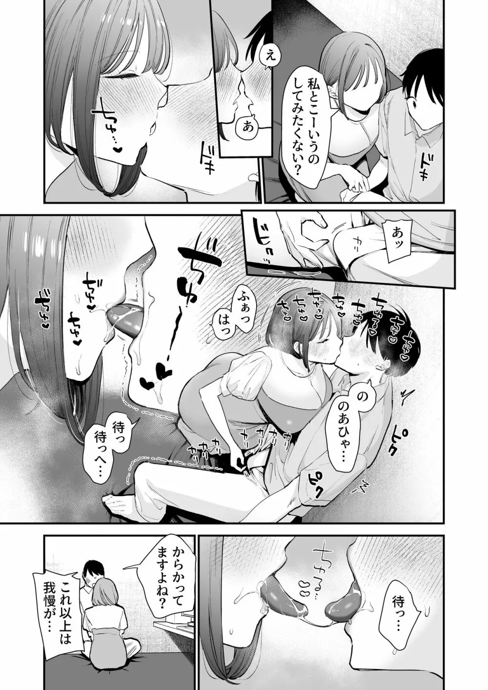 巨乳オタク女子とネカフェでオフパコアフター - page12