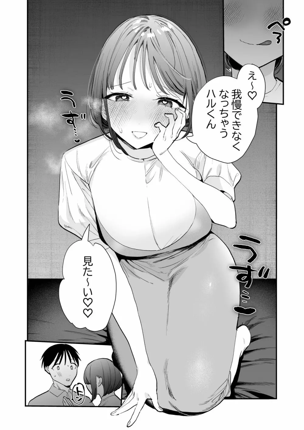 巨乳オタク女子とネカフェでオフパコアフター - page13