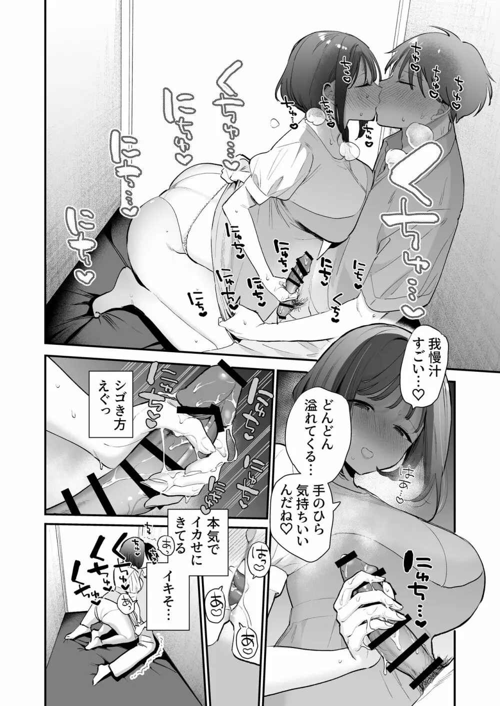 巨乳オタク女子とネカフェでオフパコアフター - page15