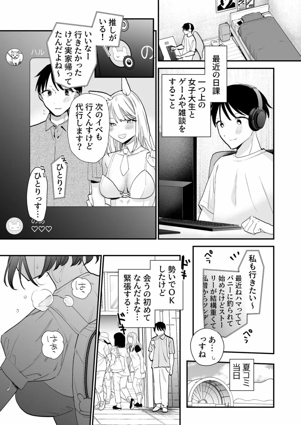 巨乳オタク女子とネカフェでオフパコアフター - page2