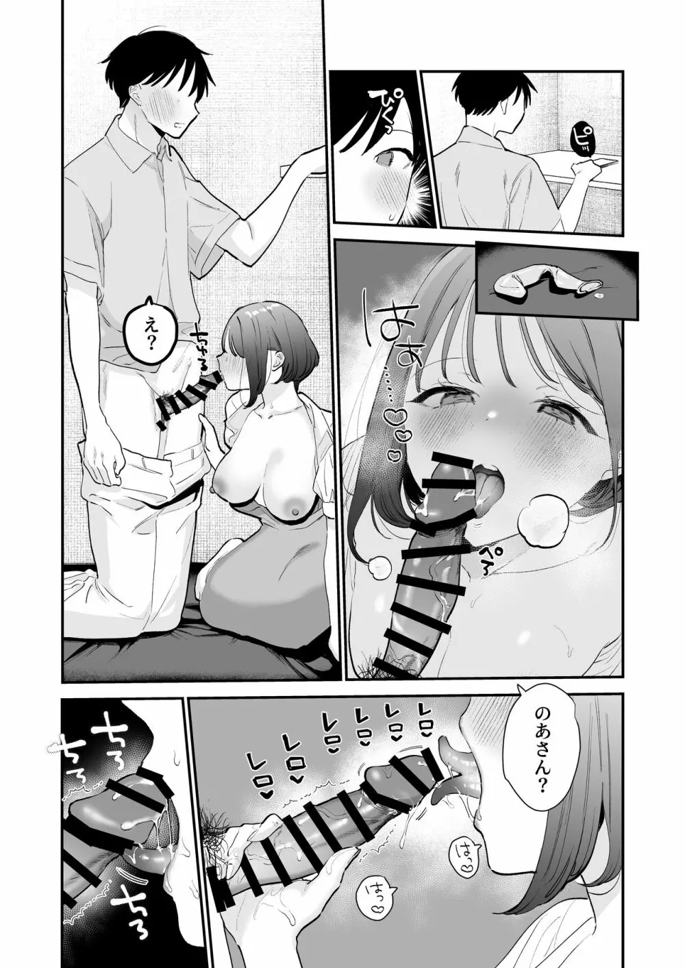 巨乳オタク女子とネカフェでオフパコアフター - page20