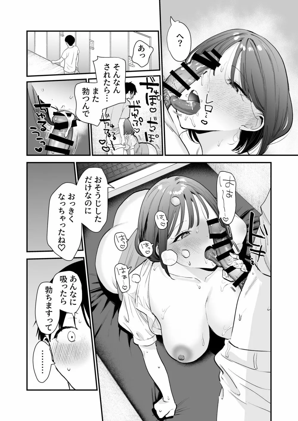 巨乳オタク女子とネカフェでオフパコアフター - page23