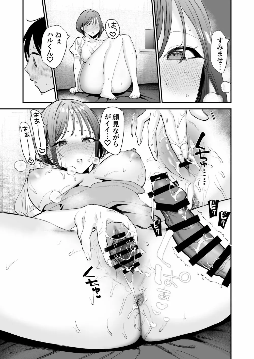 巨乳オタク女子とネカフェでオフパコアフター - page28