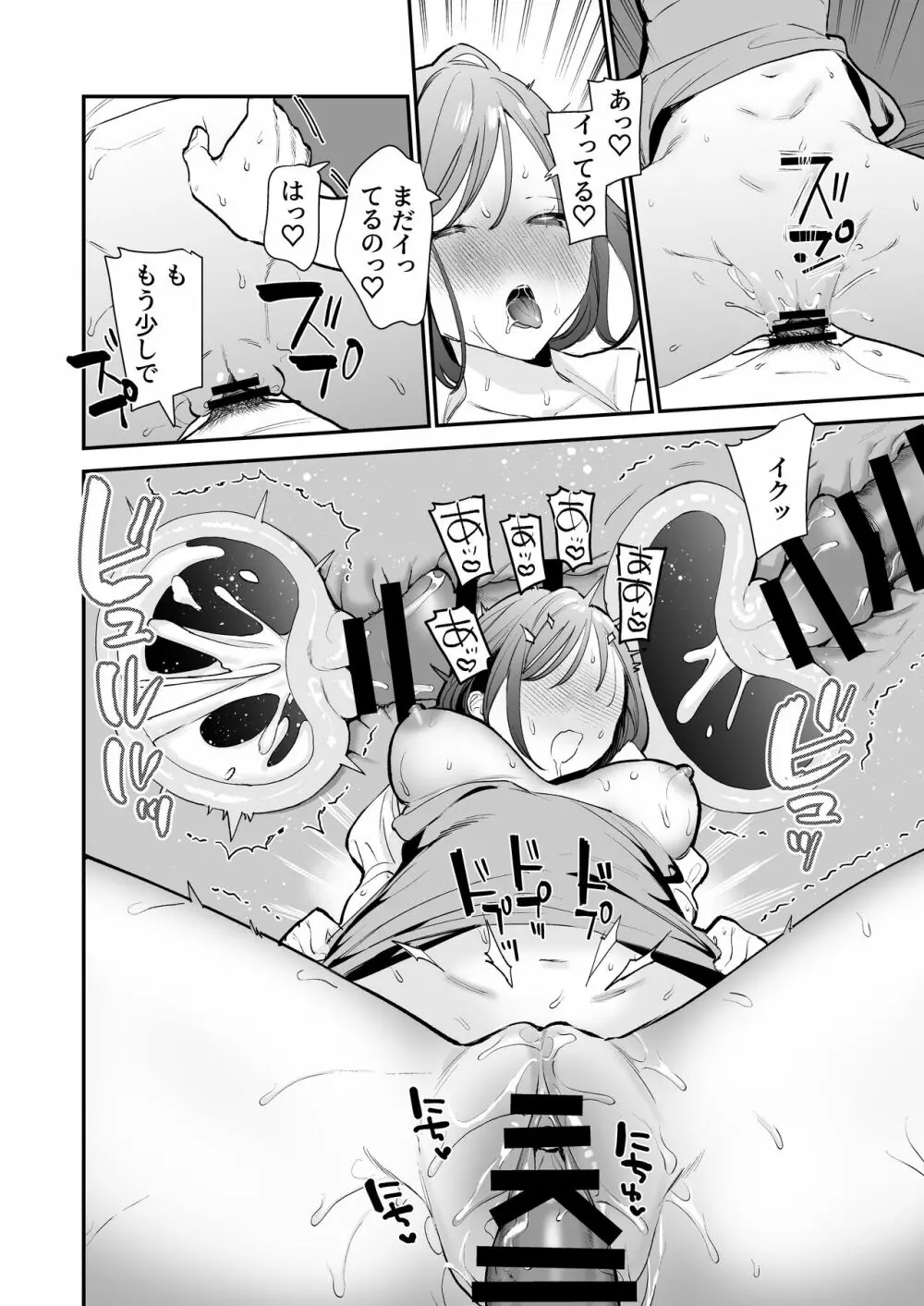 巨乳オタク女子とネカフェでオフパコアフター - page33