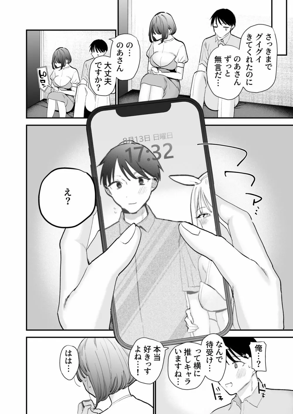 巨乳オタク女子とネカフェでオフパコアフター - page35