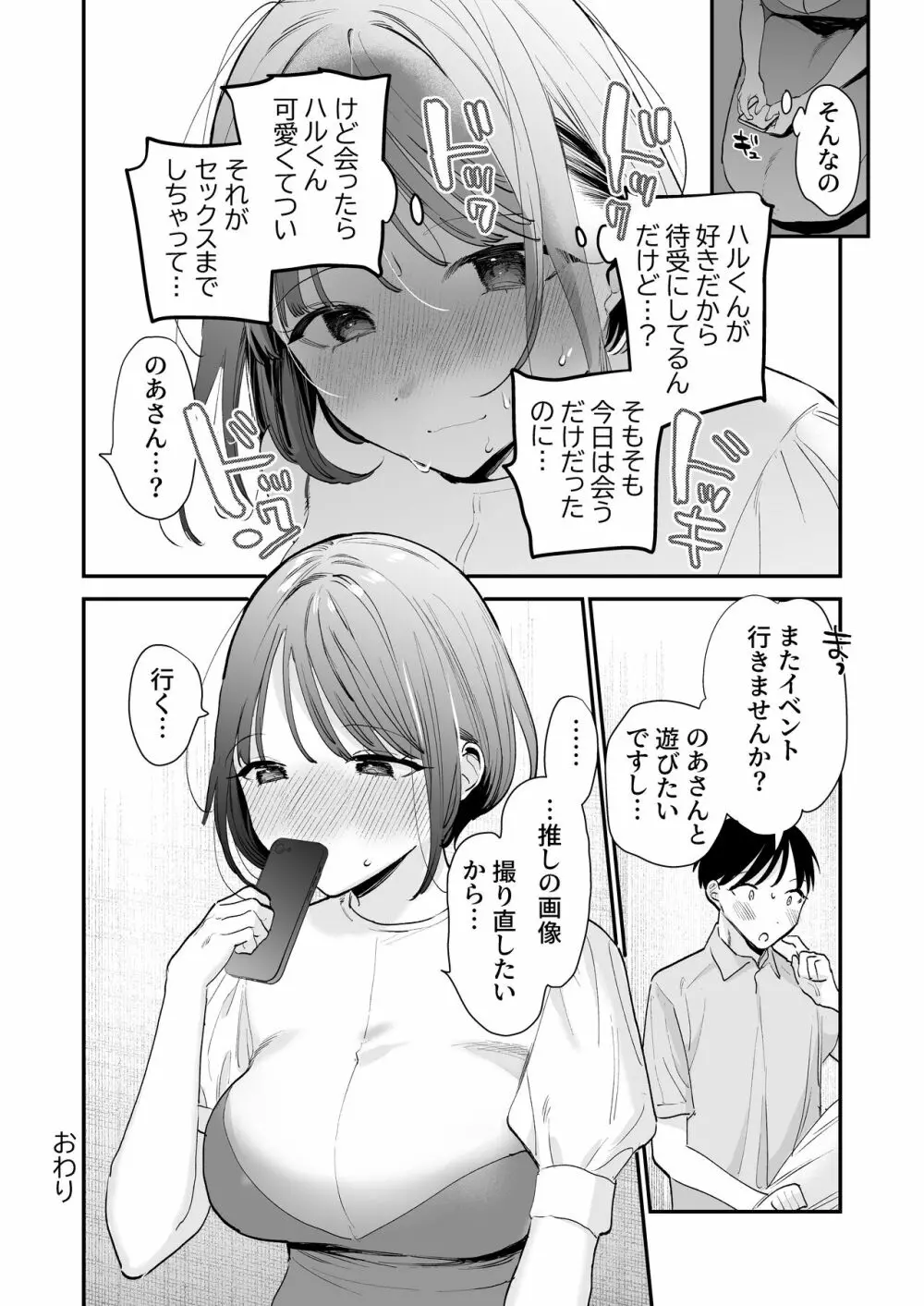 巨乳オタク女子とネカフェでオフパコアフター - page36