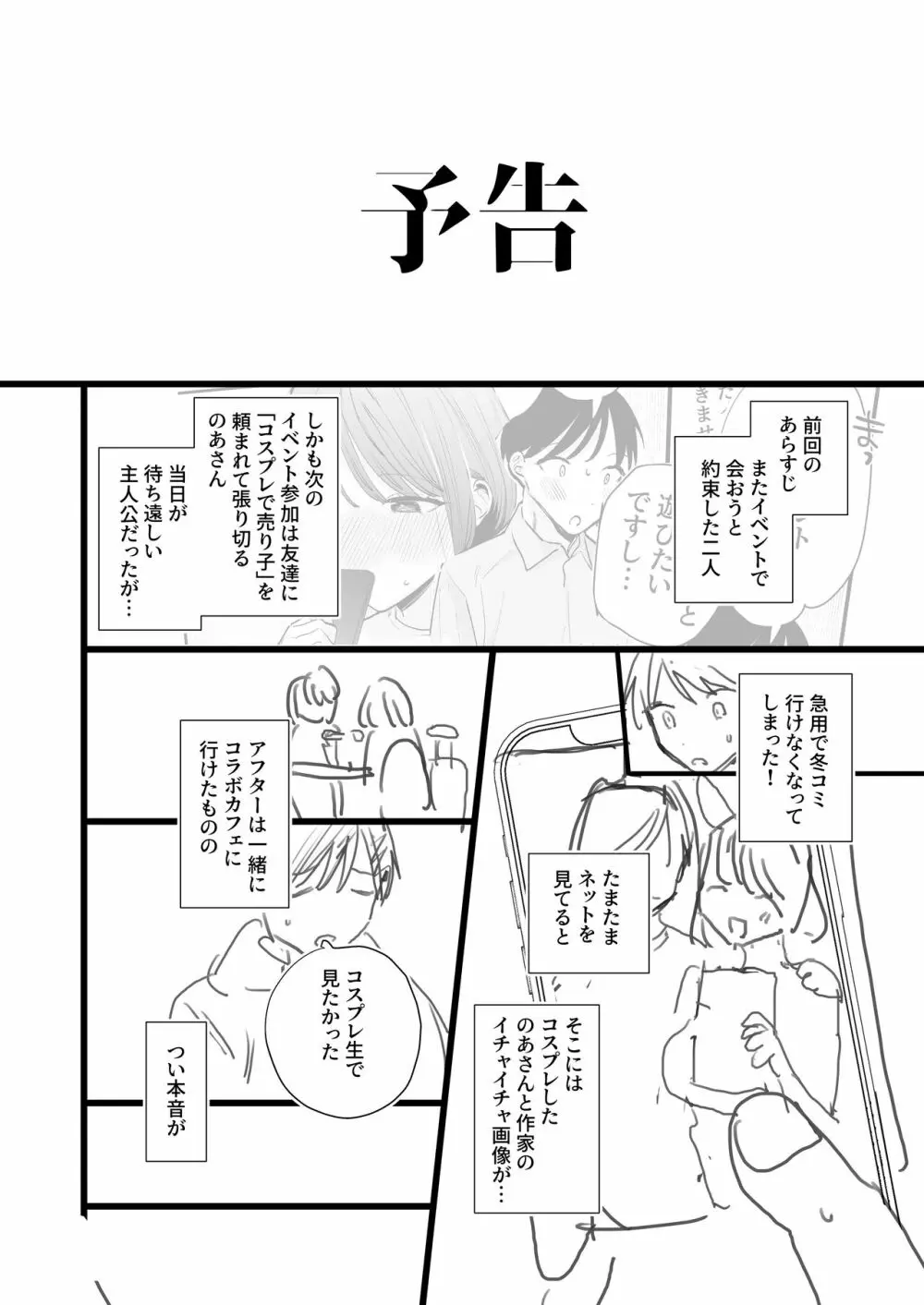 巨乳オタク女子とネカフェでオフパコアフター - page38