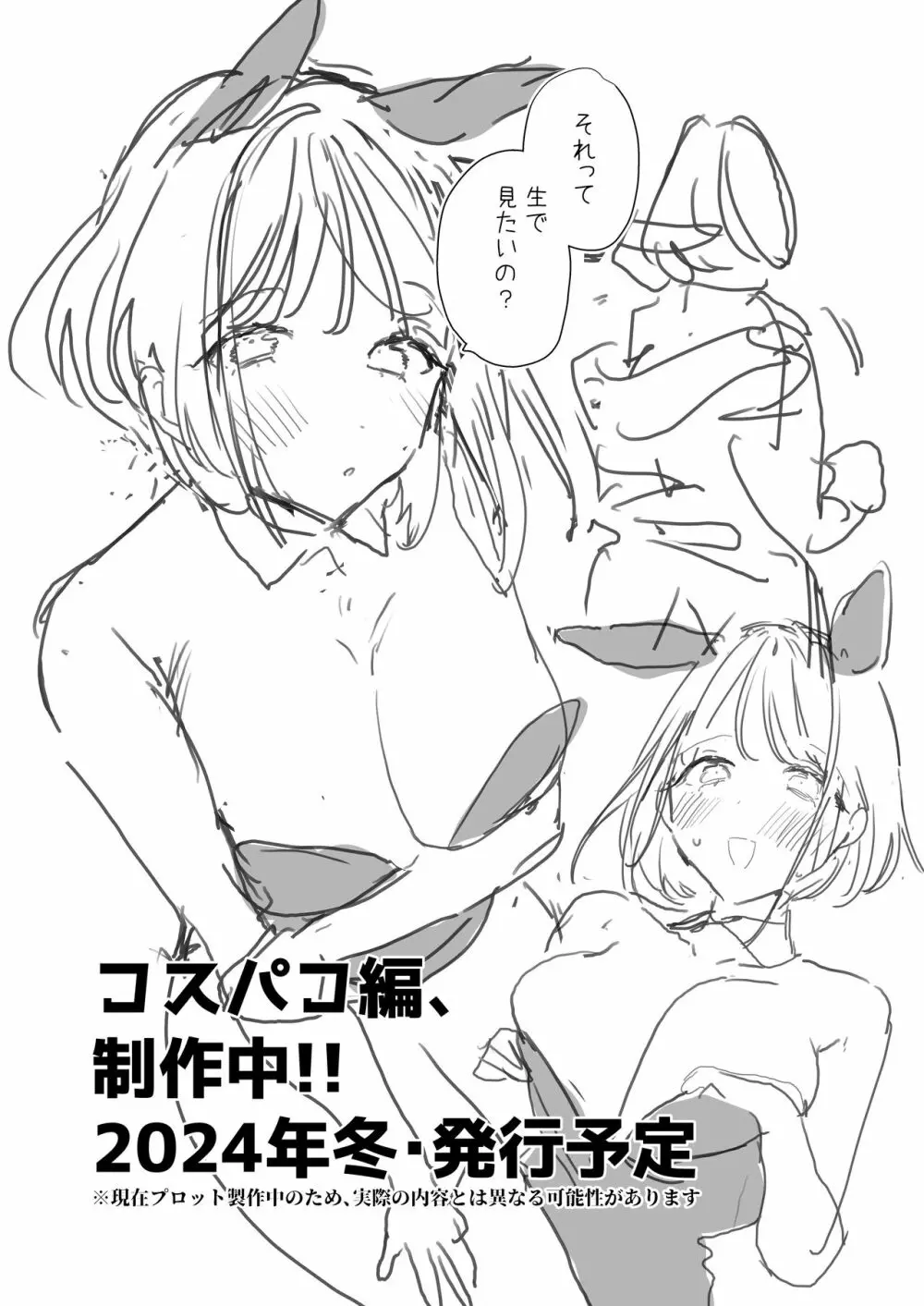 巨乳オタク女子とネカフェでオフパコアフター - page39