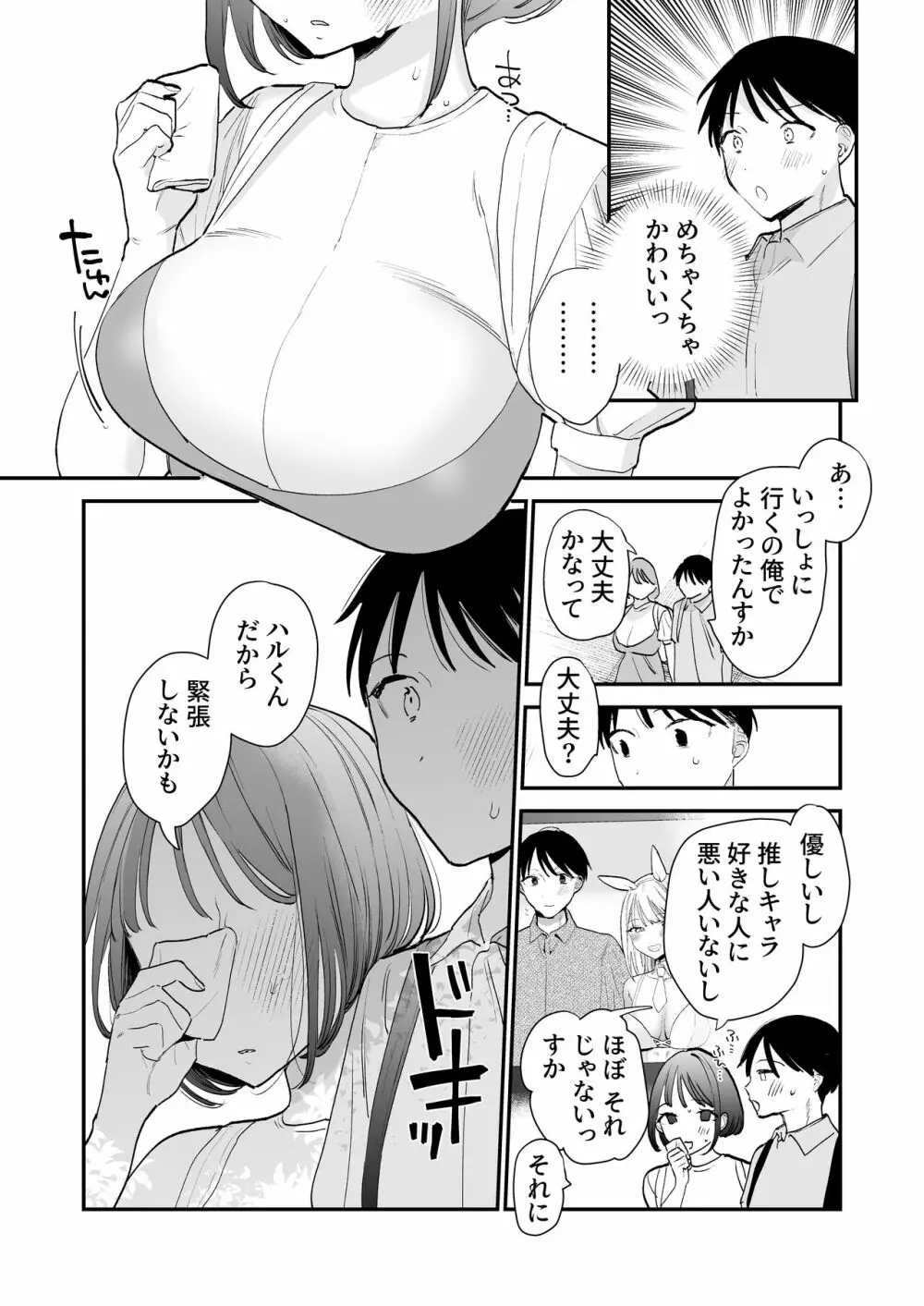 巨乳オタク女子とネカフェでオフパコアフター - page4