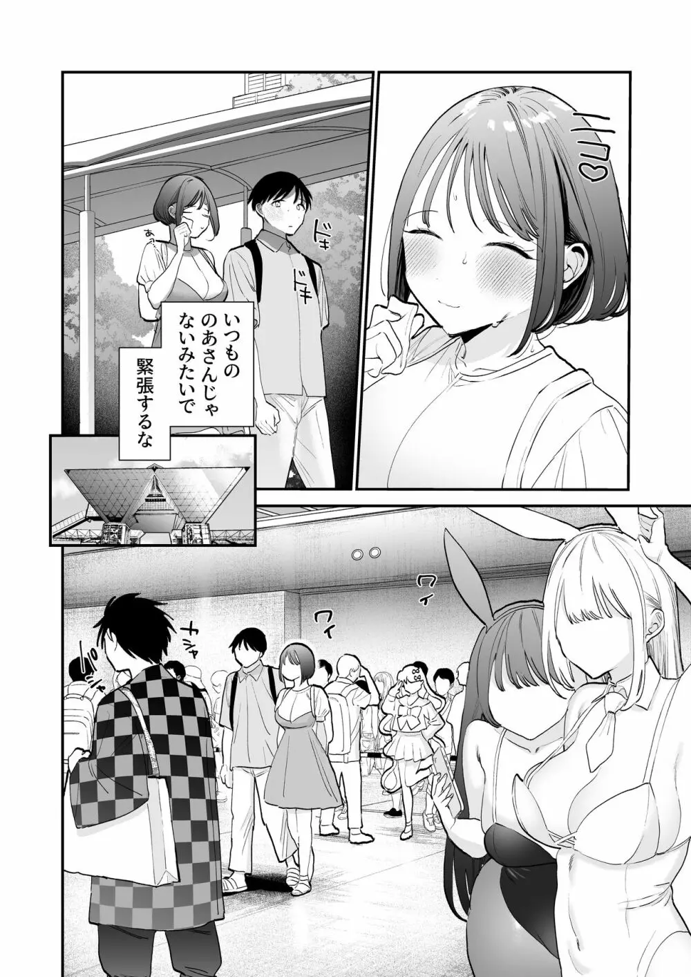 巨乳オタク女子とネカフェでオフパコアフター - page5