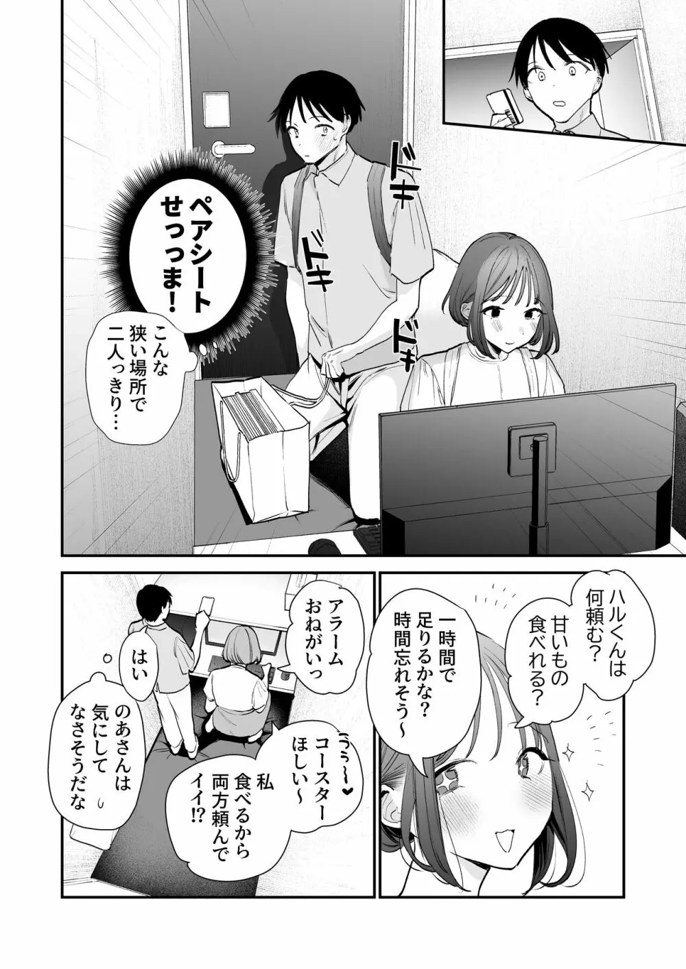 巨乳オタク女子とネカフェでオフパコアフター - page7