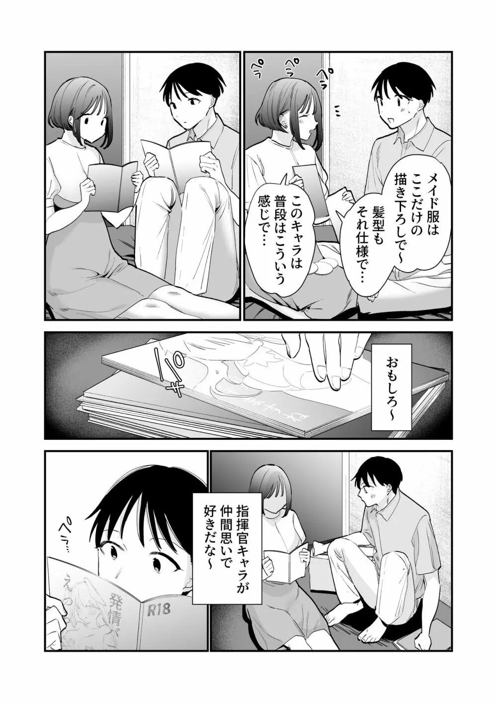 巨乳オタク女子とネカフェでオフパコアフター - page8