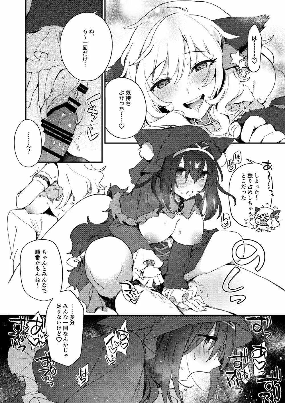 ハーレムハロウィンパーティ - page11