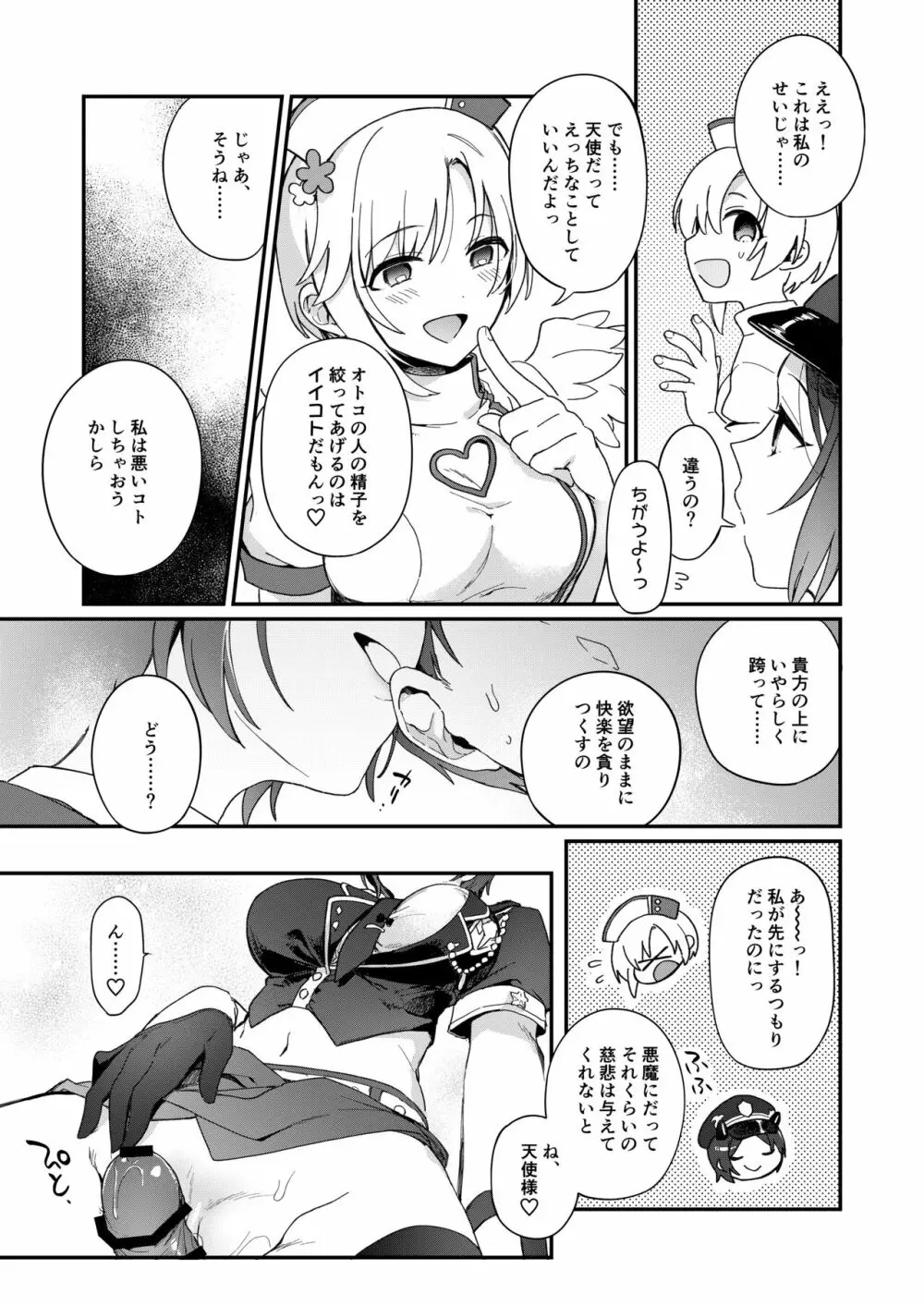 ハーレムハロウィンパーティ - page14