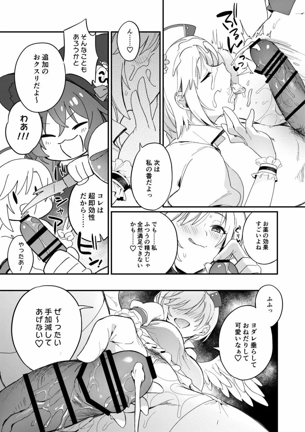 ハーレムハロウィンパーティ - page18