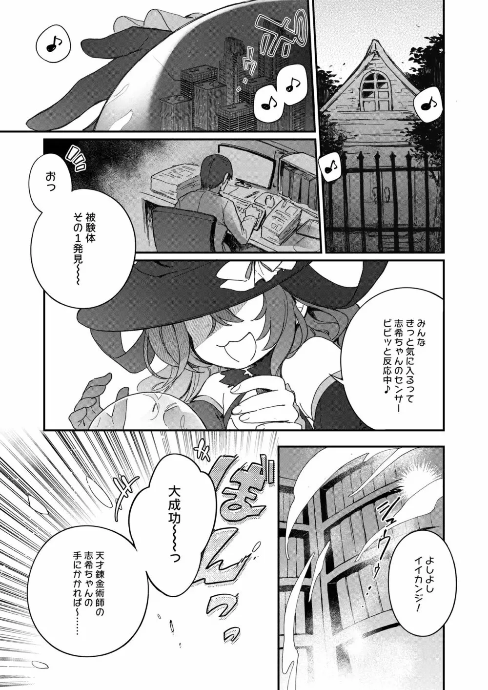 ハーレムハロウィンパーティ - page2