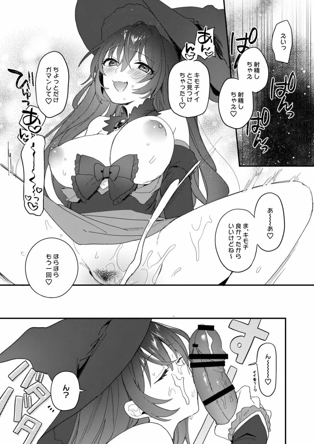 ハーレムハロウィンパーティ - page22