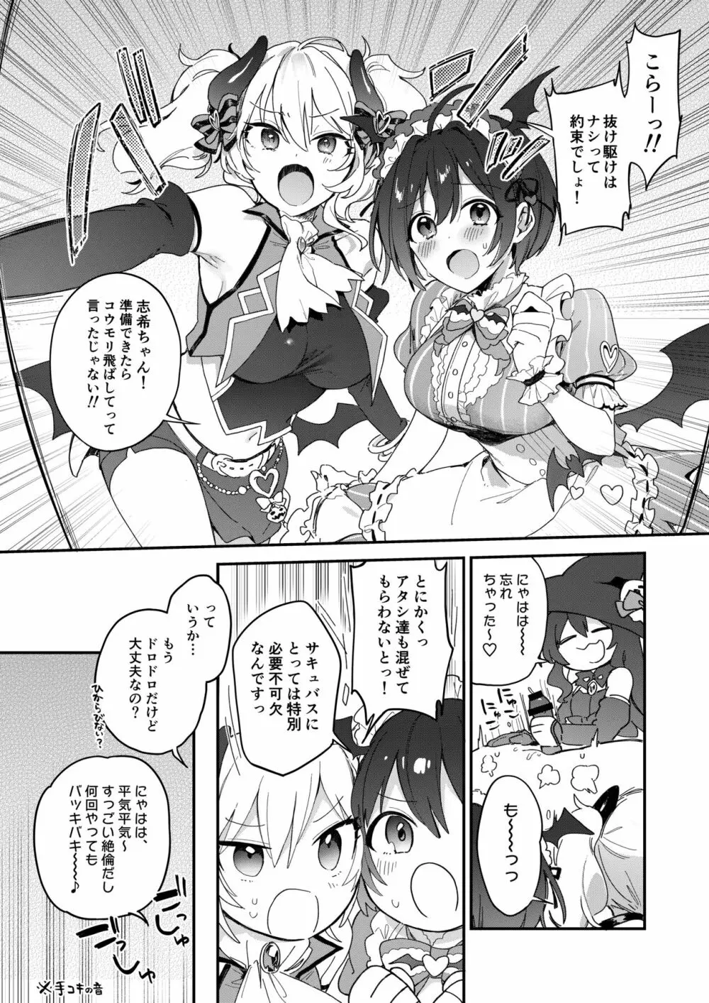 ハーレムハロウィンパーティ - page23