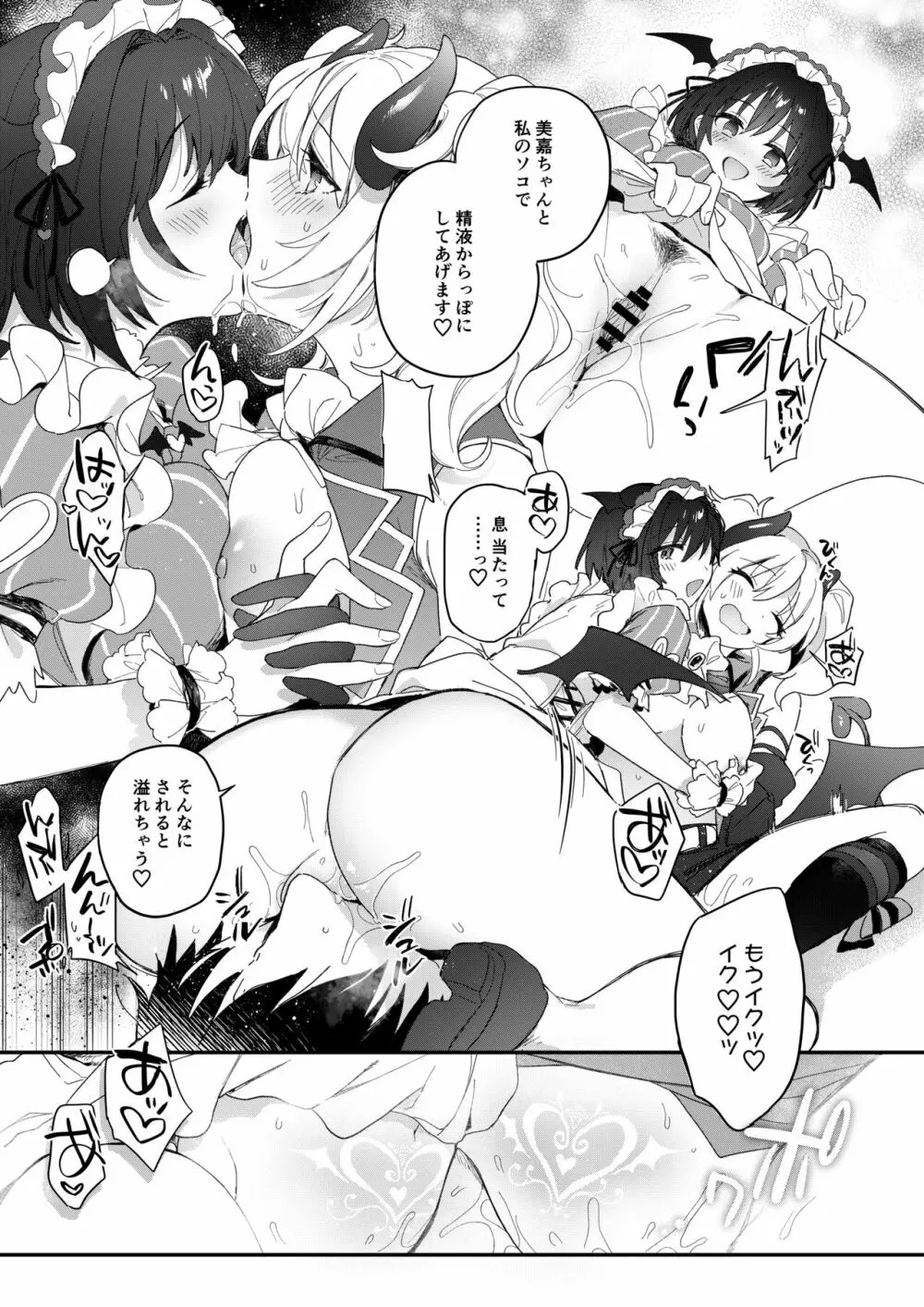 ハーレムハロウィンパーティ - page26