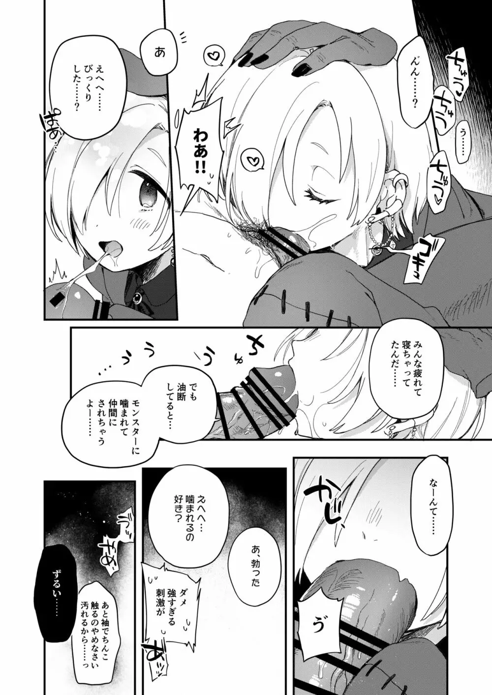 ハーレムハロウィンパーティ - page31