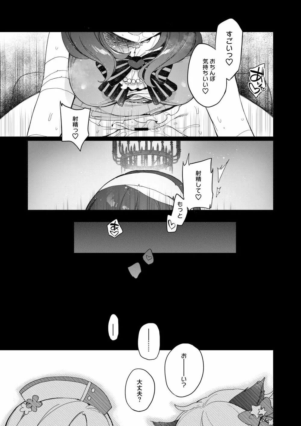 ハーレムハロウィンパーティ - page38