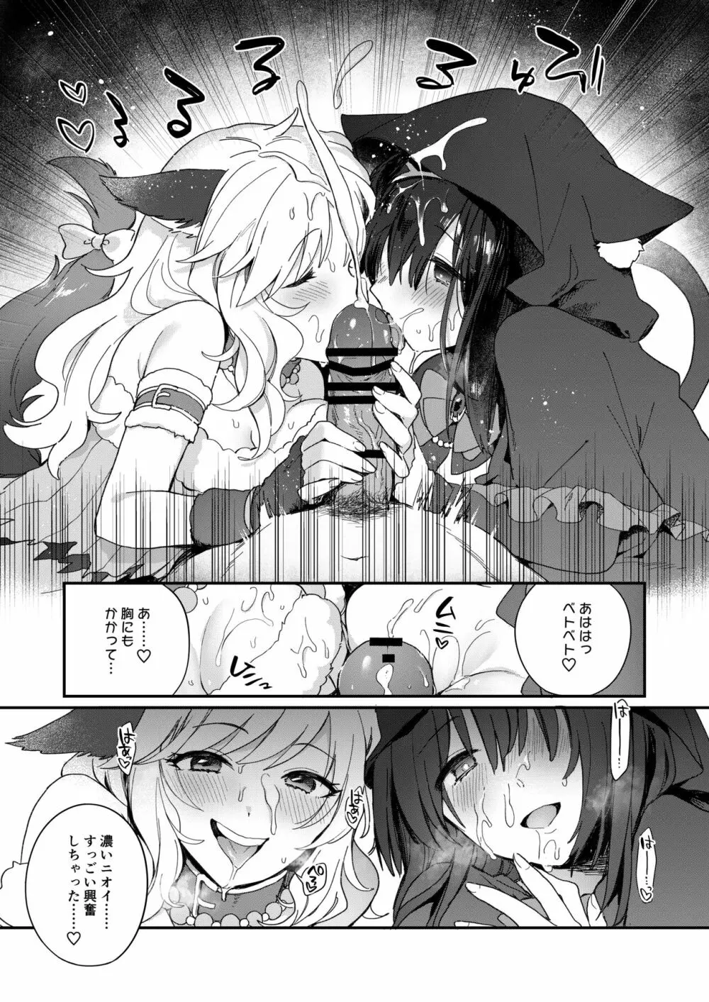 ハーレムハロウィンパーティ - page7