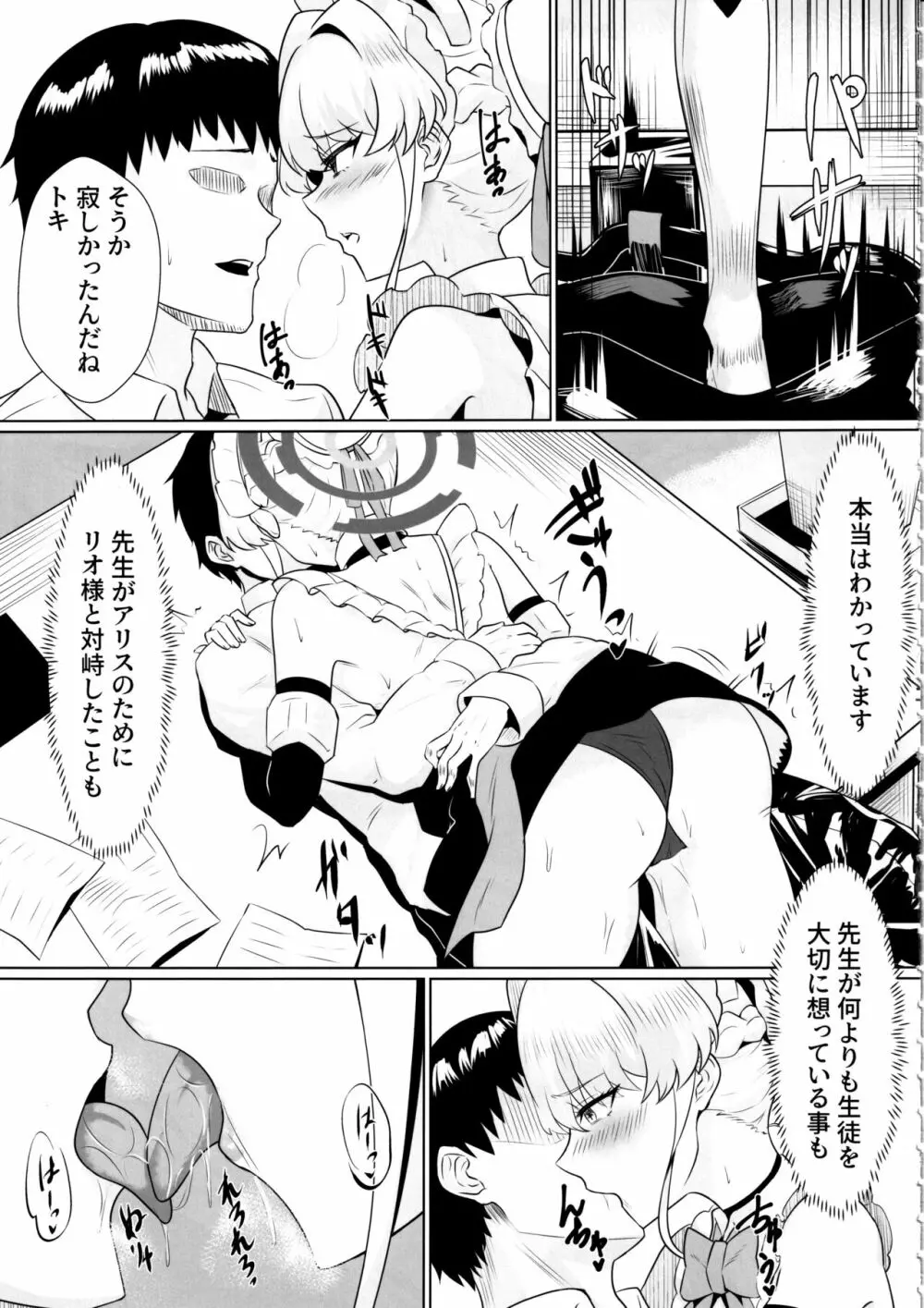 完璧なメイドですので - page6