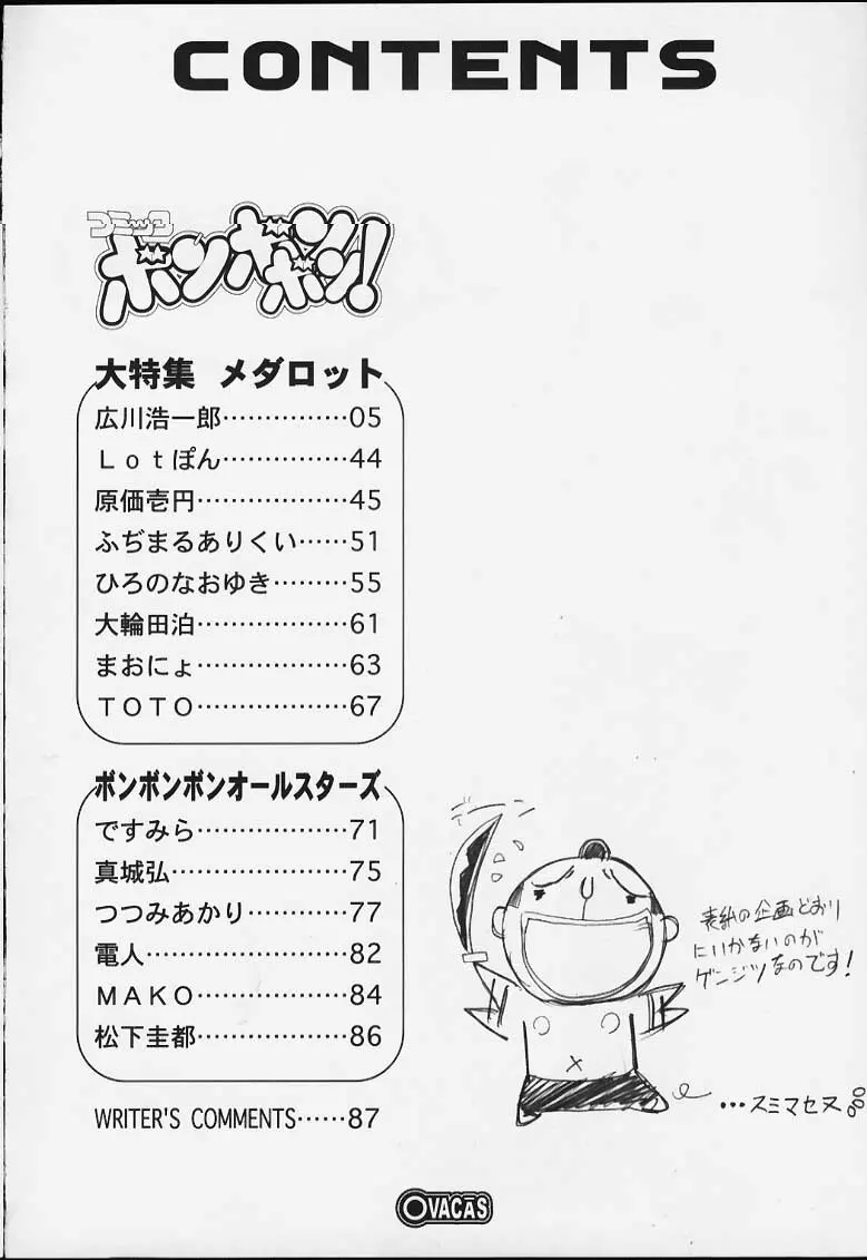 コミックボンボボン 2000年08月号 - page3