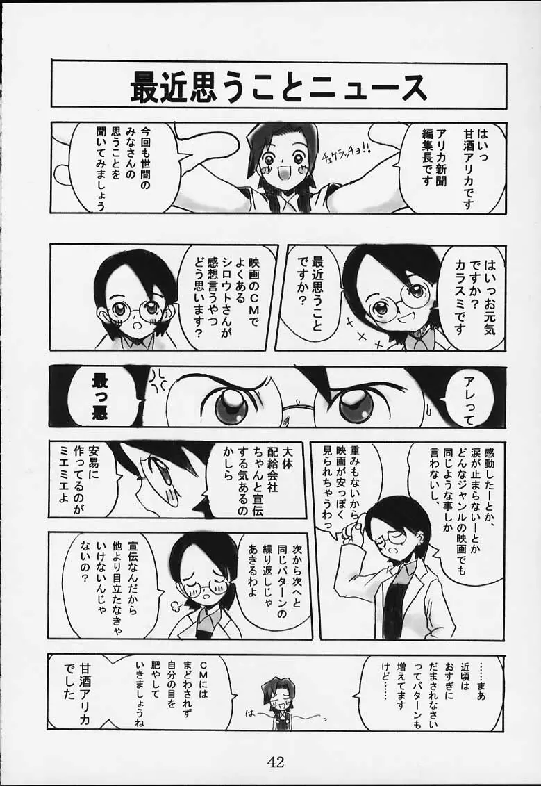 コミックボンボボン 2000年08月号 - page41