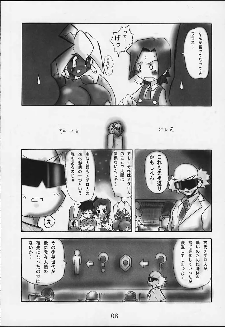 コミックボンボボン 2000年08月号 - page7