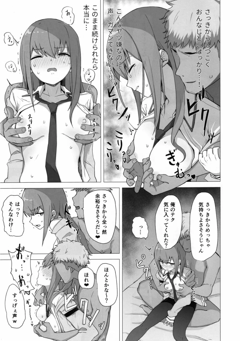 チンピラくんにめちゃめちゃにされる - 紅莉栖ちゃんのえろほん - page12