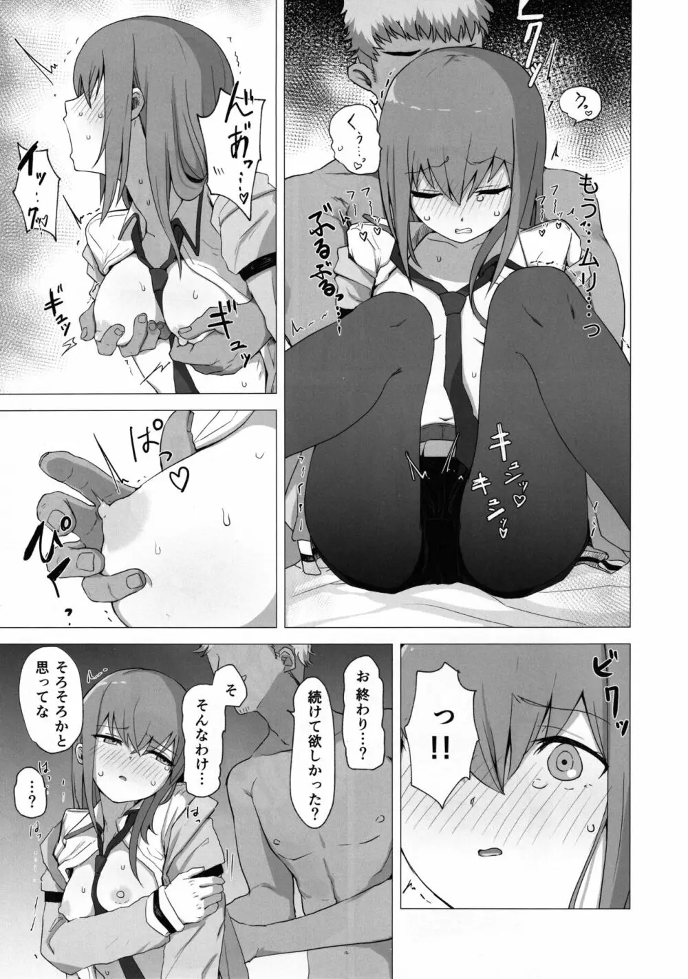 チンピラくんにめちゃめちゃにされる - 紅莉栖ちゃんのえろほん - page14