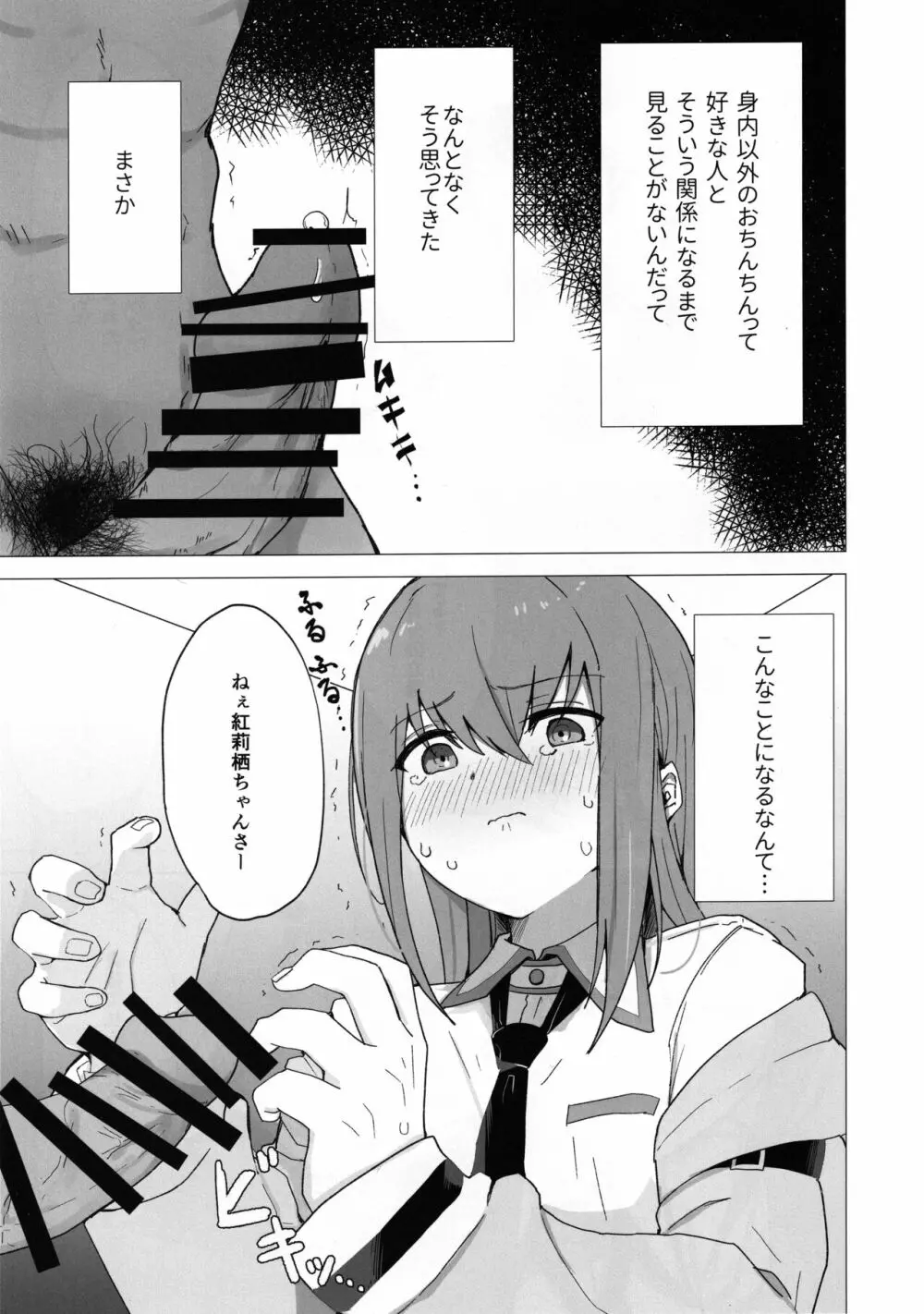 チンピラくんにめちゃめちゃにされる - 紅莉栖ちゃんのえろほん - page2