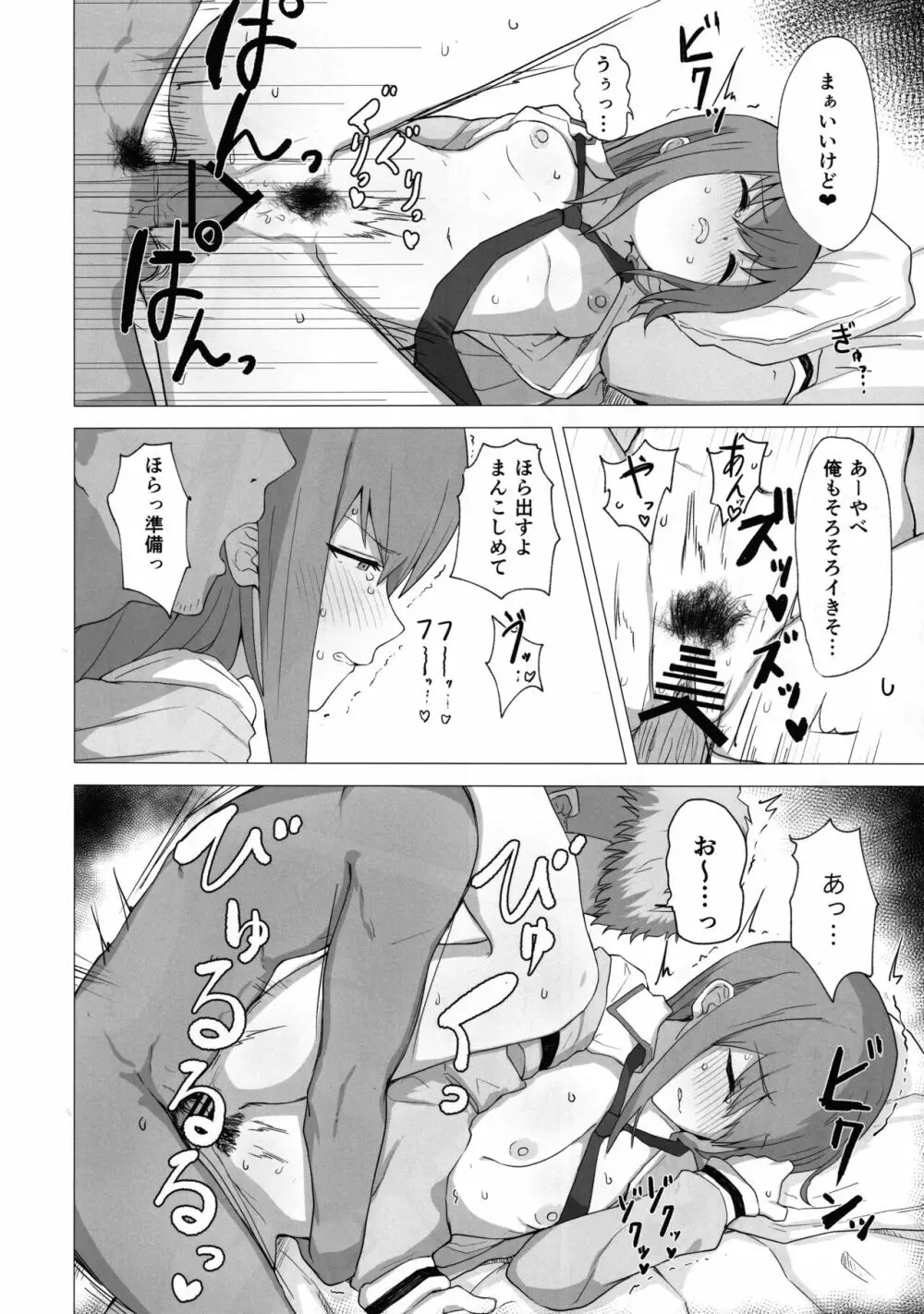 チンピラくんにめちゃめちゃにされる - 紅莉栖ちゃんのえろほん - page23